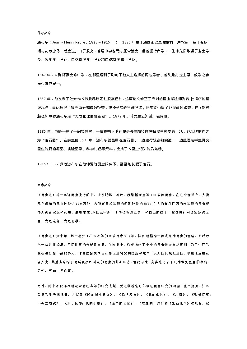 初中语文《昆虫记》名著导读及练习题梳理01