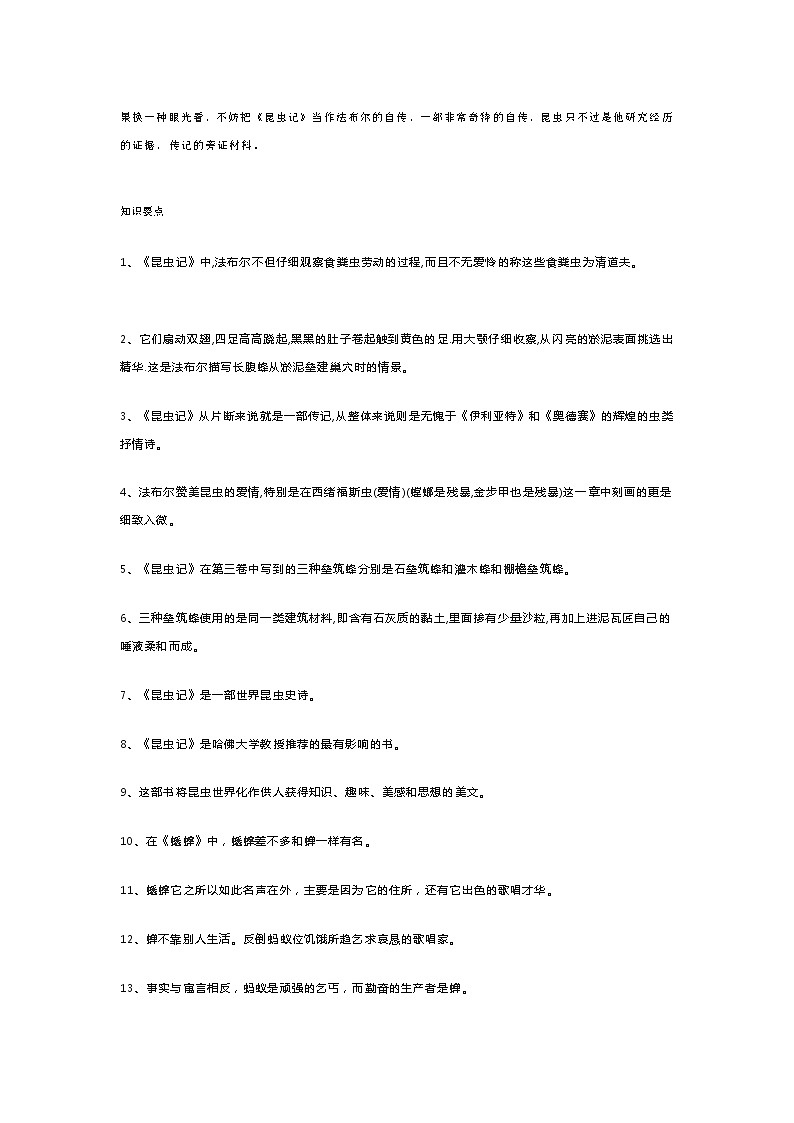 初中语文《昆虫记》名著导读及练习题梳理02