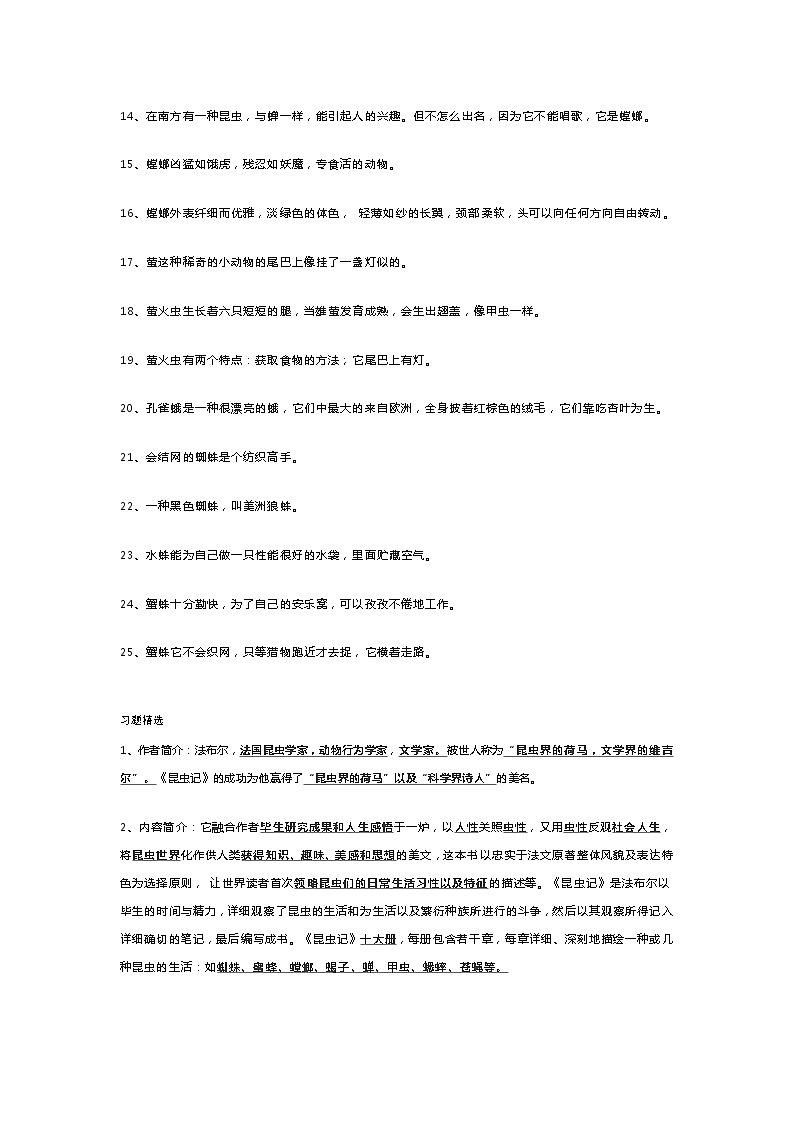 初中语文《昆虫记》名著导读及练习题梳理03