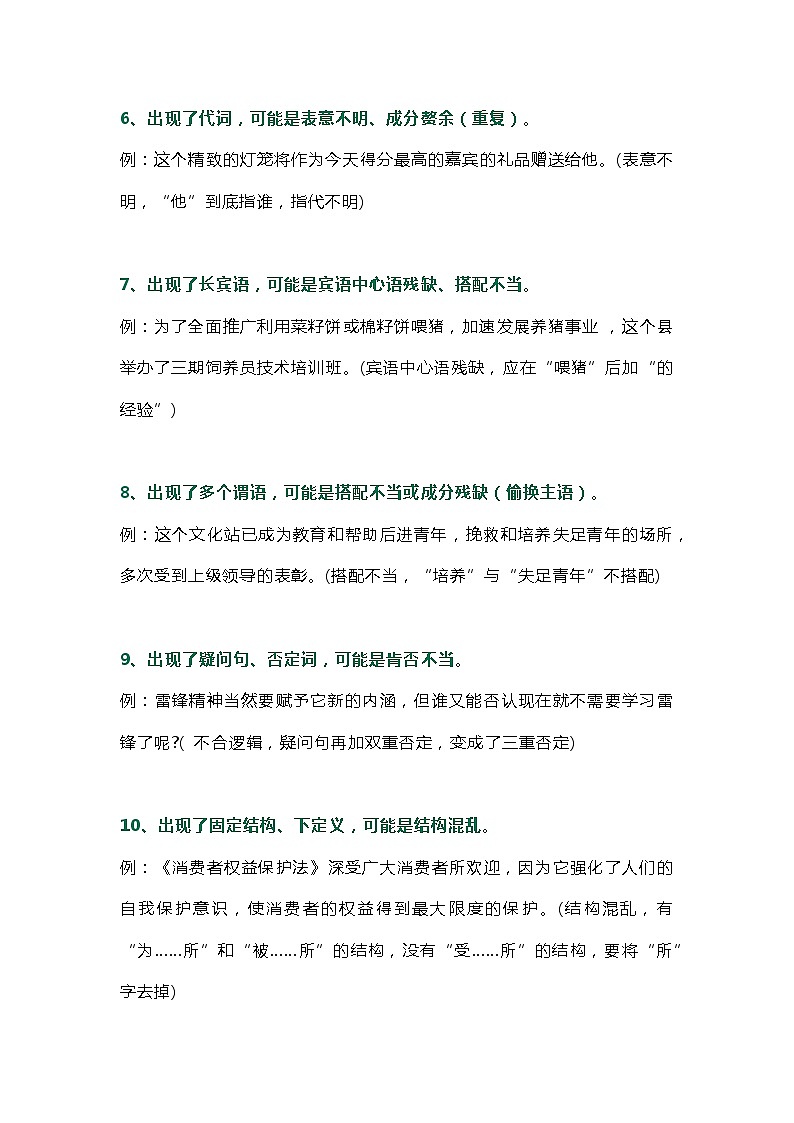 初中语文病句修改知识总结第2页