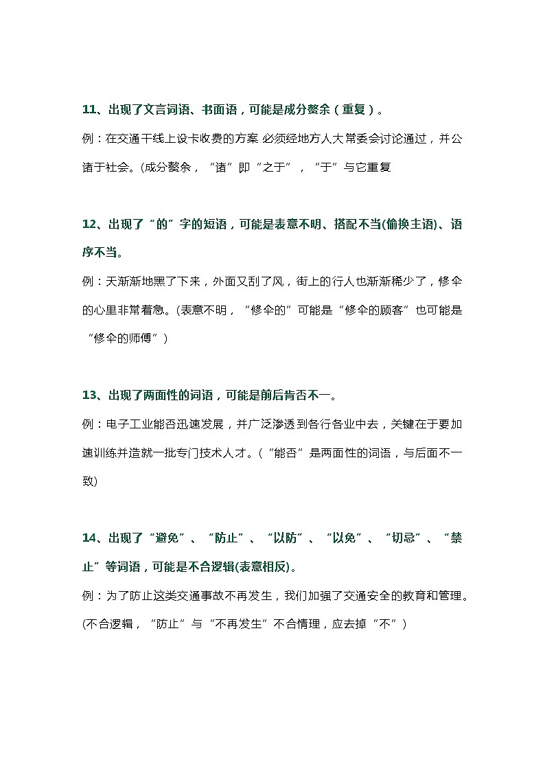 初中语文病句修改知识总结第3页