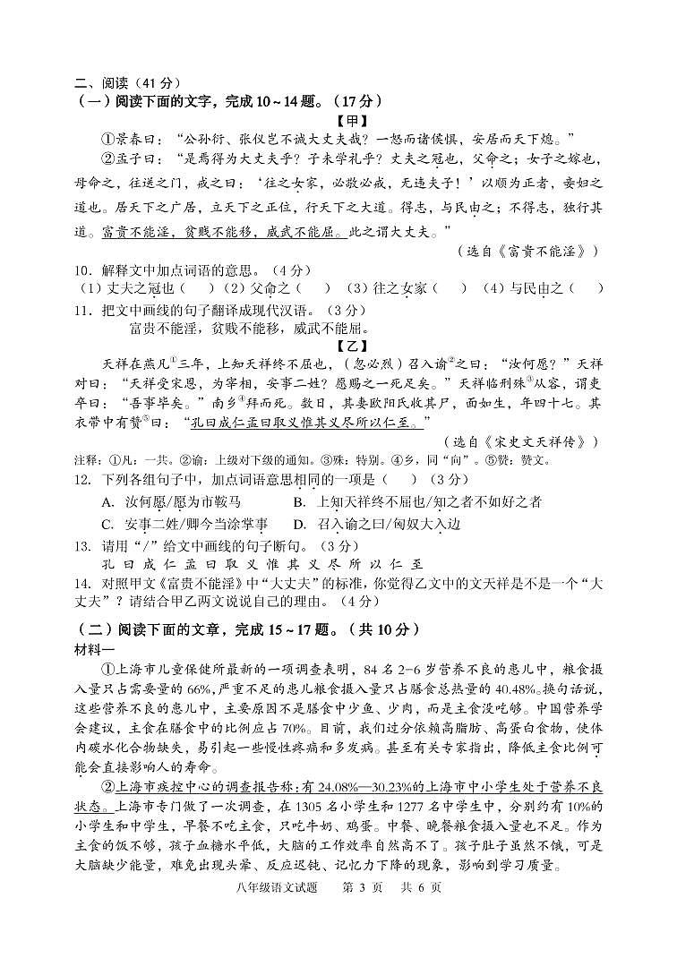 广东省清远市2023-2024学年八年级上学期期末考试语文试题03