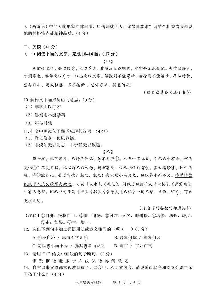 广东省清远市2023-2024学年七年级上学期期末考试语文试题第3页