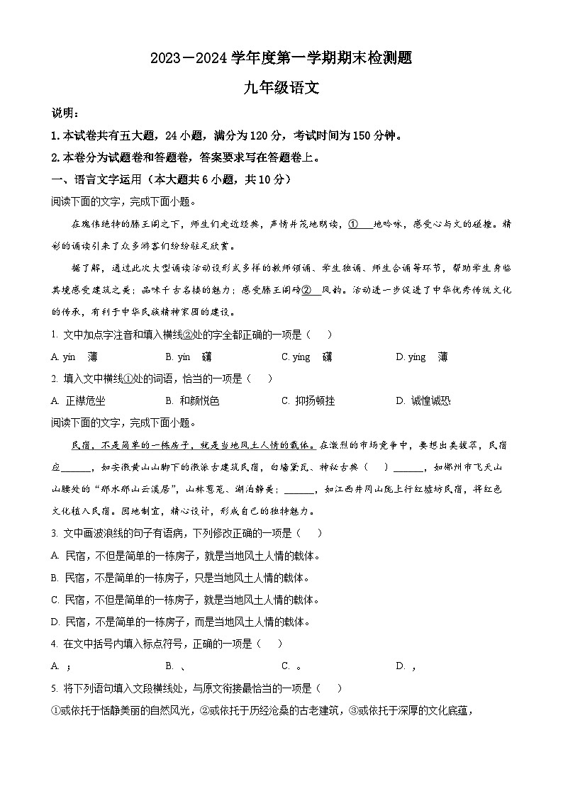江西省赣州市寻乌县2023-2024学年九年级上学期期末语文试题01
