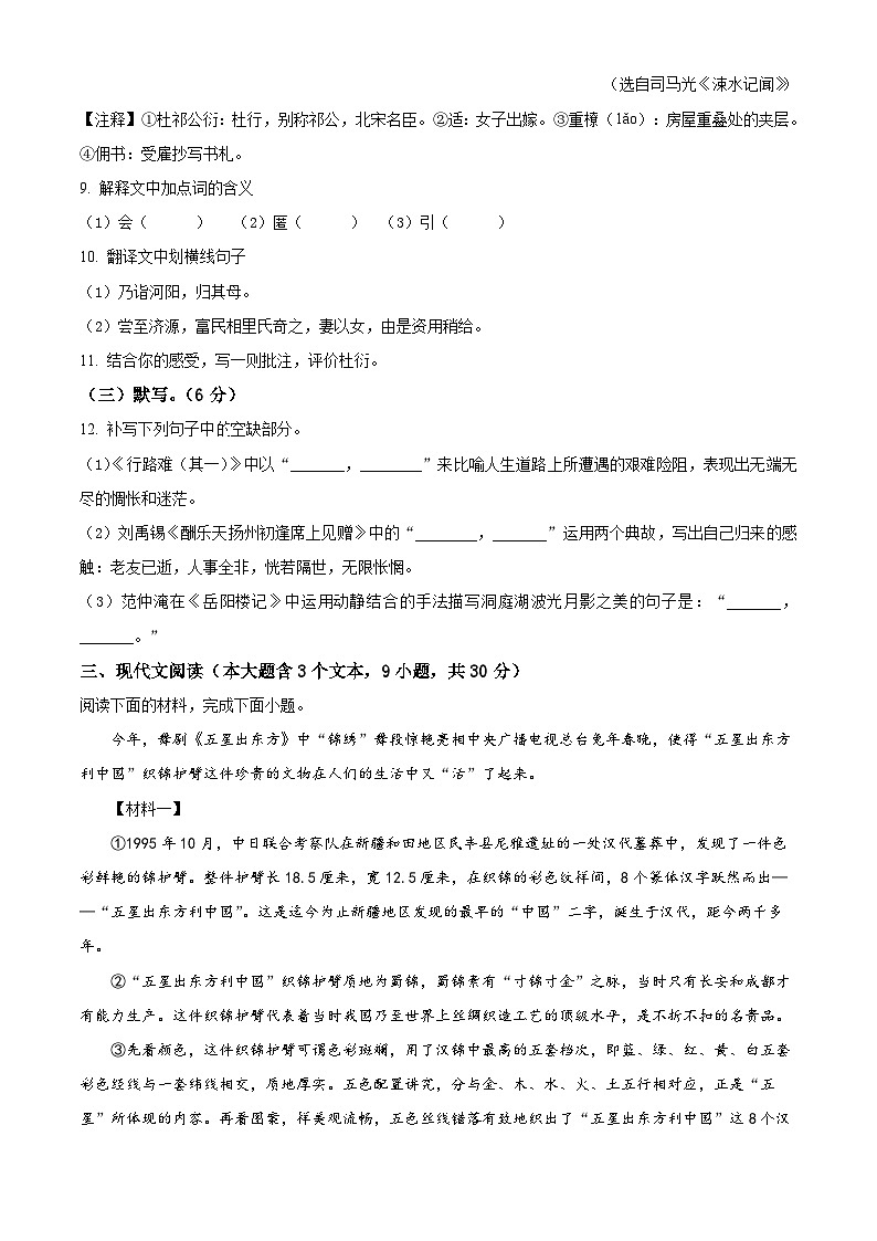 江西省赣州市寻乌县2023-2024学年九年级上学期期末语文试题03