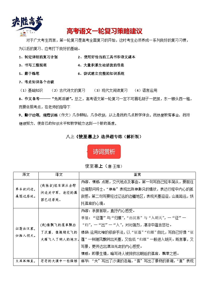 8年级上册《 使至塞上》选择题专练-冲刺2024年中考语文古代诗歌课内篇目常考题型专练（统编版六册）01