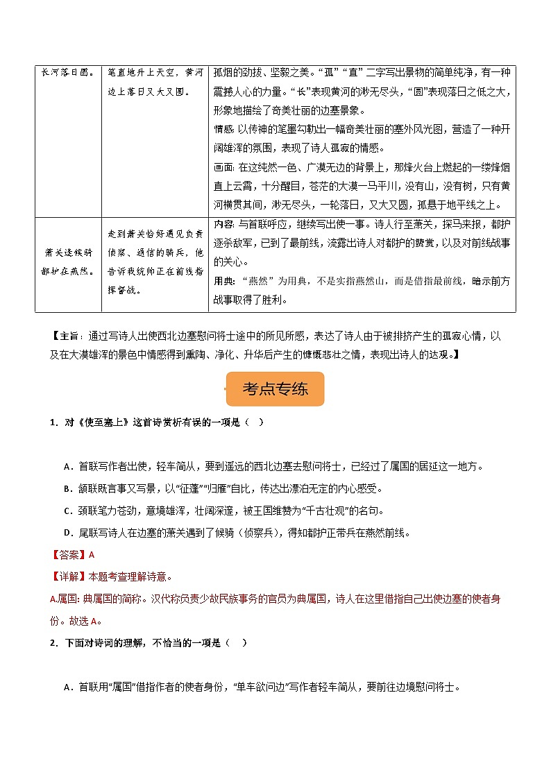 8年级上册《 使至塞上》选择题专练-冲刺2024年中考语文古代诗歌课内篇目常考题型专练（统编版六册）02