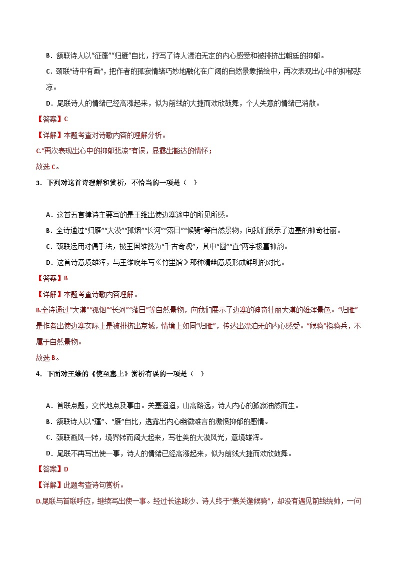 8年级上册《 使至塞上》选择题专练-冲刺2024年中考语文古代诗歌课内篇目常考题型专练（统编版六册）03