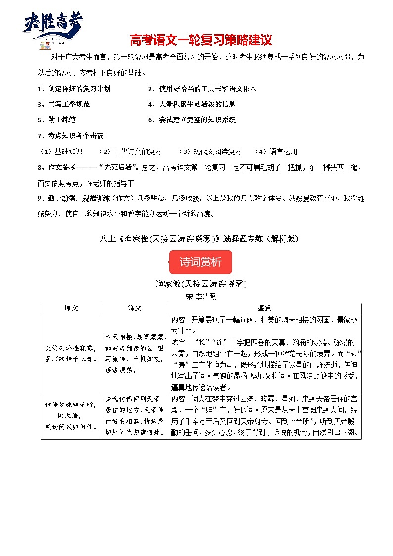 8年级上册《 渔家傲(天接云涛连晓雾)》选择题专练-冲刺2024年中考语文古代诗歌课内篇目常考题型专练（统编版六册）01