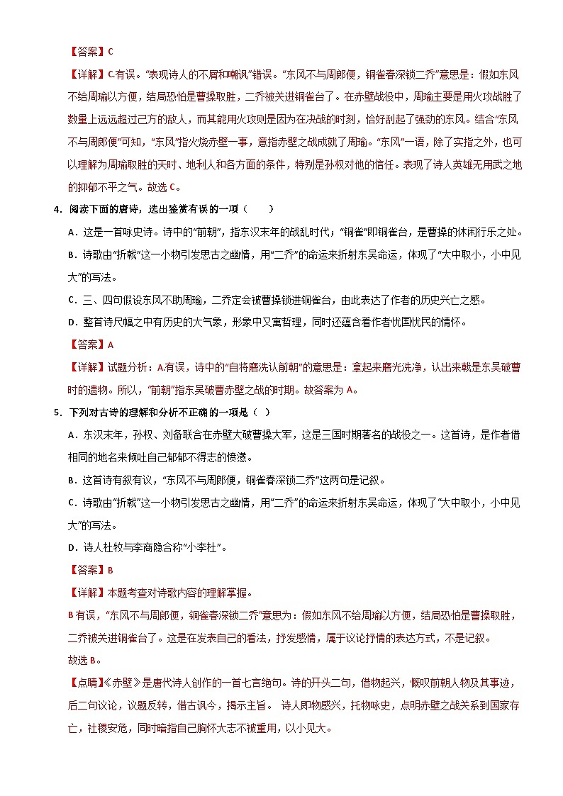8年级上册《赤壁》选择题专练-冲刺2024年中考语文古代诗歌课内篇目常考题型专练（统编版六册）03