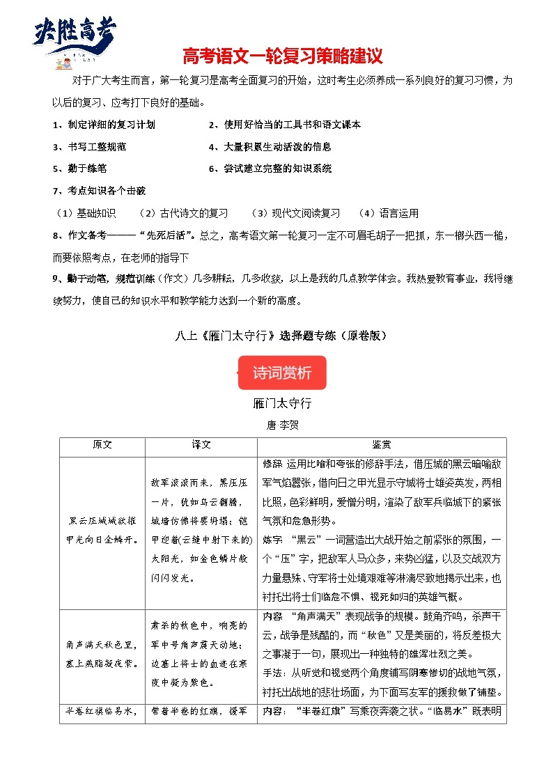 8年级上册《雁门太守行》选择题专练-冲刺2024年中考语文古代诗歌课内篇目常考题型专练（统编版六册）01