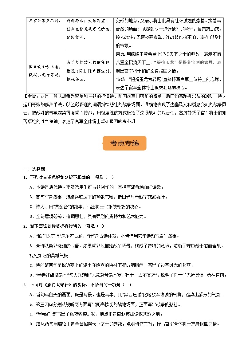 8年级上册《雁门太守行》选择题专练-冲刺2024年中考语文古代诗歌课内篇目常考题型专练（统编版六册）02