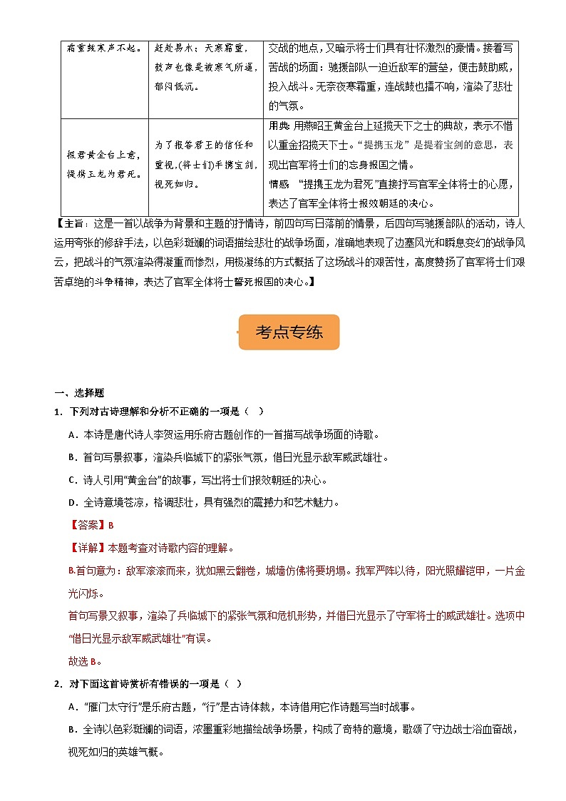 8年级上册《雁门太守行》选择题专练-冲刺2024年中考语文古代诗歌课内篇目常考题型专练（统编版六册）02