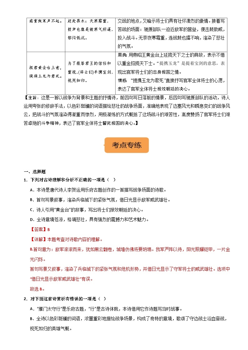 8年级上册《雁门太守行》选择题专练-冲刺2024年中考语文古代诗歌课内篇目常考题型专练（统编版六册）02