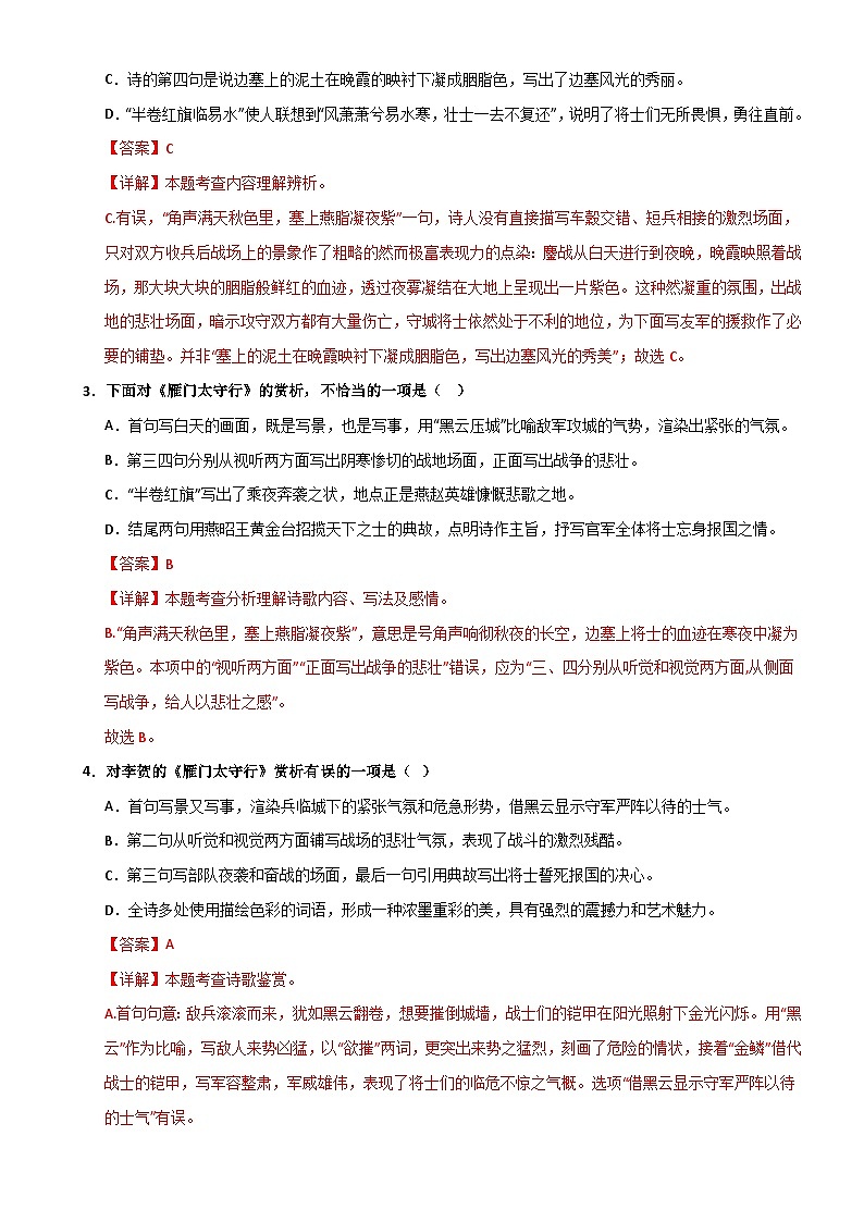8年级上册《雁门太守行》选择题专练-冲刺2024年中考语文古代诗歌课内篇目常考题型专练（统编版六册）03