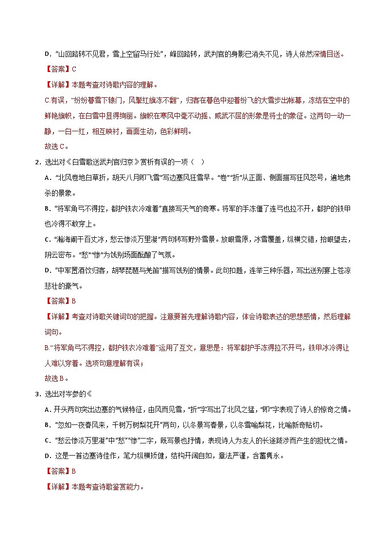 九下《白雪歌送武判官归京》选择题专练-冲刺2024年中考语文古代诗歌课内篇目常考题型专练（统编版六册）（解析版）第3页