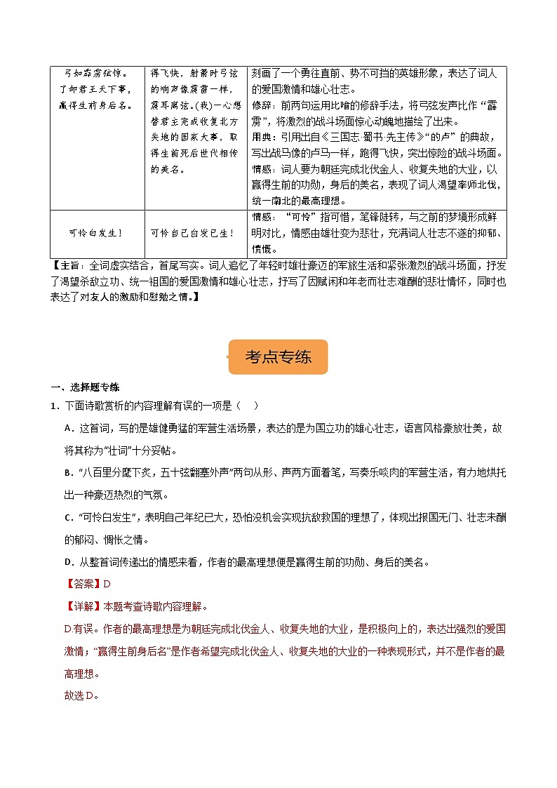 9年级下册《破阵子·为陈同甫赋壮词以寄之》选择题专练-冲刺2024年中考语文古代诗歌课内篇目常考题型专练（统编版六册）02
