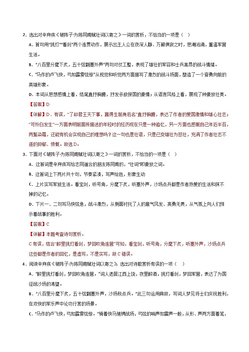 9年级下册《破阵子·为陈同甫赋壮词以寄之》选择题专练-冲刺2024年中考语文古代诗歌课内篇目常考题型专练（统编版六册）03
