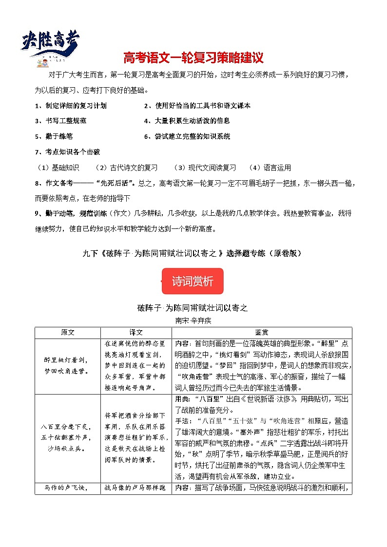 9年级下册《破阵子·为陈同甫赋壮词以寄之》选择题专练-冲刺2024年中考语文古代诗歌课内篇目常考题型专练（统编版六册）01