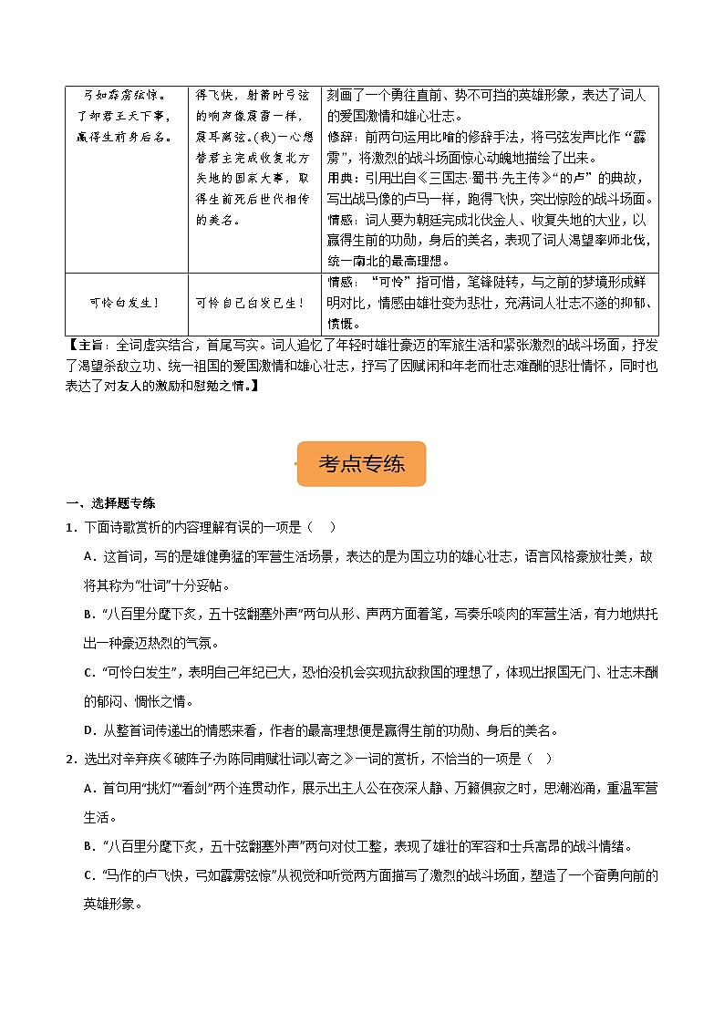 9年级下册《破阵子·为陈同甫赋壮词以寄之》选择题专练-冲刺2024年中考语文古代诗歌课内篇目常考题型专练（统编版六册）02