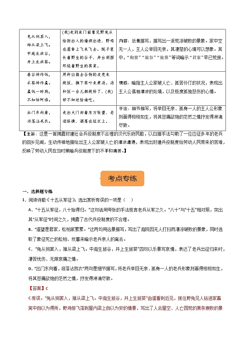 九下《十五从军征》选择题专练-冲刺2024年中考语文古代诗歌课内篇目常考题型专练（统编版六册）（解析版）第2页