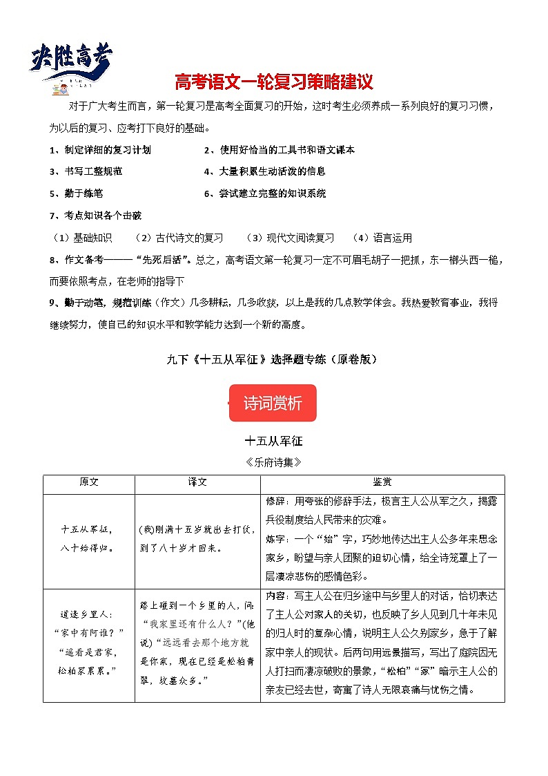 九下《十五从军征》选择题专练-冲刺2024年中考语文古代诗歌课内篇目常考题型专练（统编版六册）（原卷版）第1页