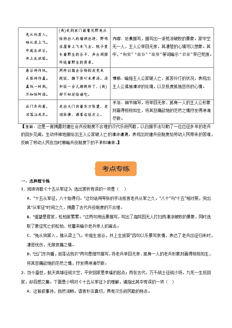 九下《十五从军征》选择题专练-冲刺2024年中考语文古代诗歌课内篇目常考题型专练（统编版六册）（原卷版）第2页
