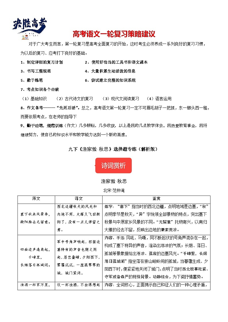 九下《渔家傲·秋思》选择题专练-冲刺2024年中考语文古代诗歌课内篇目常考题型专练（统编版六册）（解析版）第1页