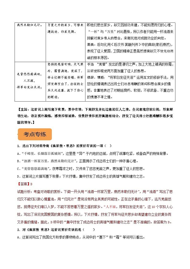 九下《渔家傲·秋思》选择题专练-冲刺2024年中考语文古代诗歌课内篇目常考题型专练（统编版六册）（解析版）第2页