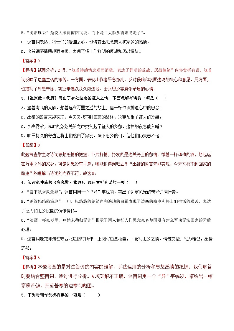 九下《渔家傲·秋思》选择题专练-冲刺2024年中考语文古代诗歌课内篇目常考题型专练（统编版六册）（解析版）第3页