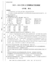 河南省洛阳市嵩县2023-2024学年七年级上学期期末考试语文试题