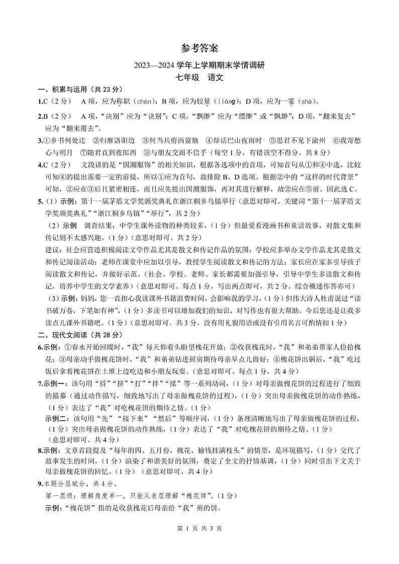 七年级语文答案第1页