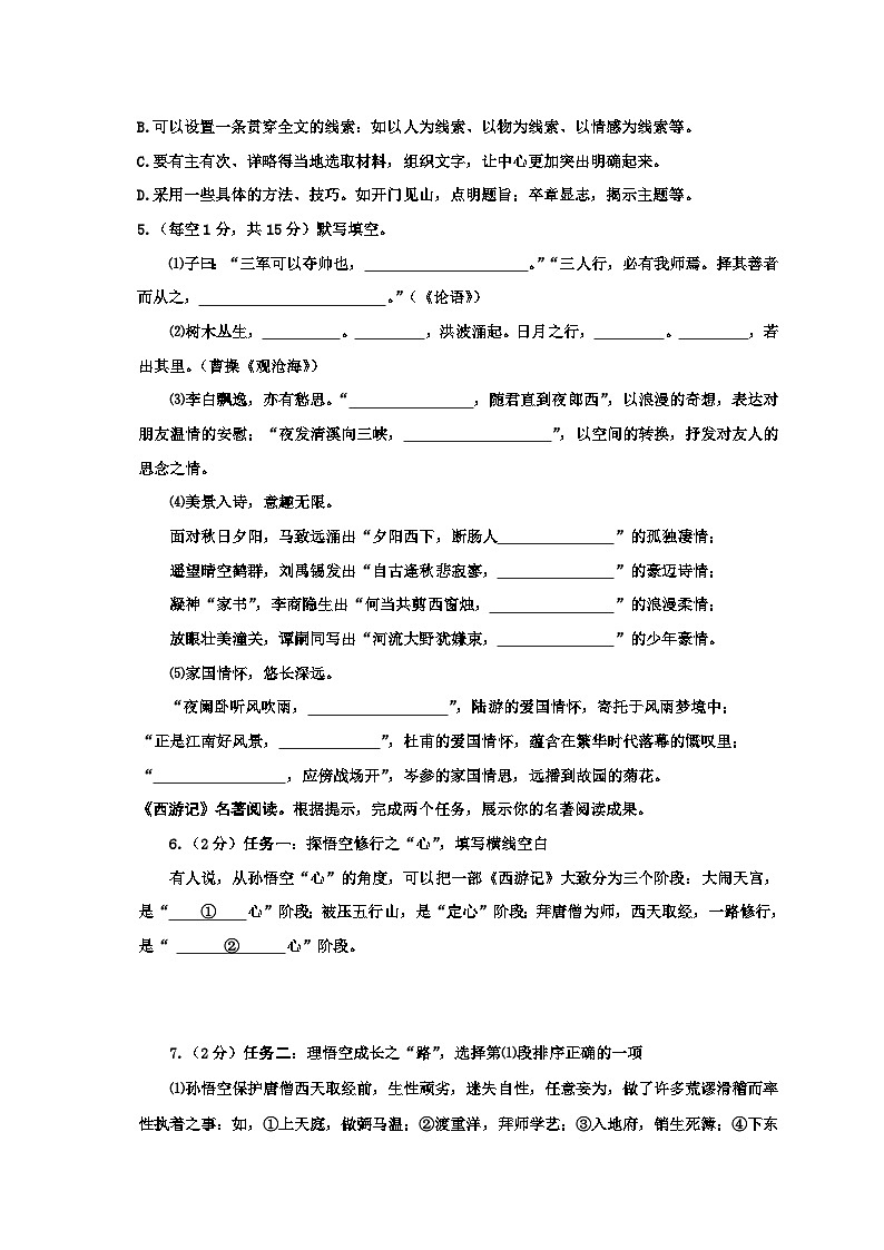 山东省枣庄市台儿庄区2023-2024学年七年级上学期期末考试语文试题第2页