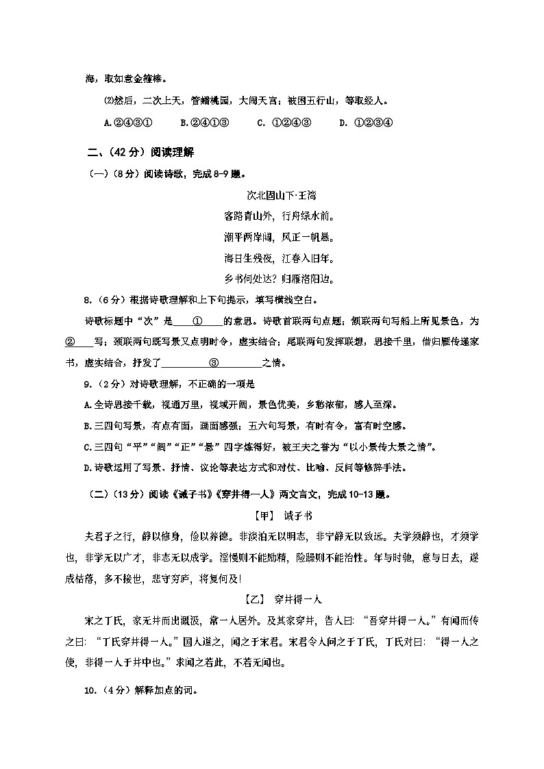 山东省枣庄市台儿庄区2023-2024学年七年级上学期期末考试语文试题第3页