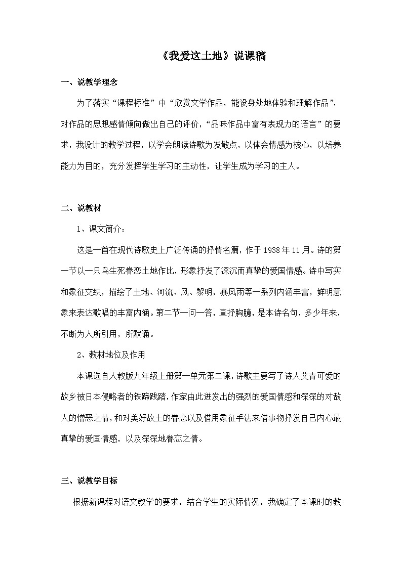 第3课《我爱这土地》说课稿   部编版语文九年级上册01