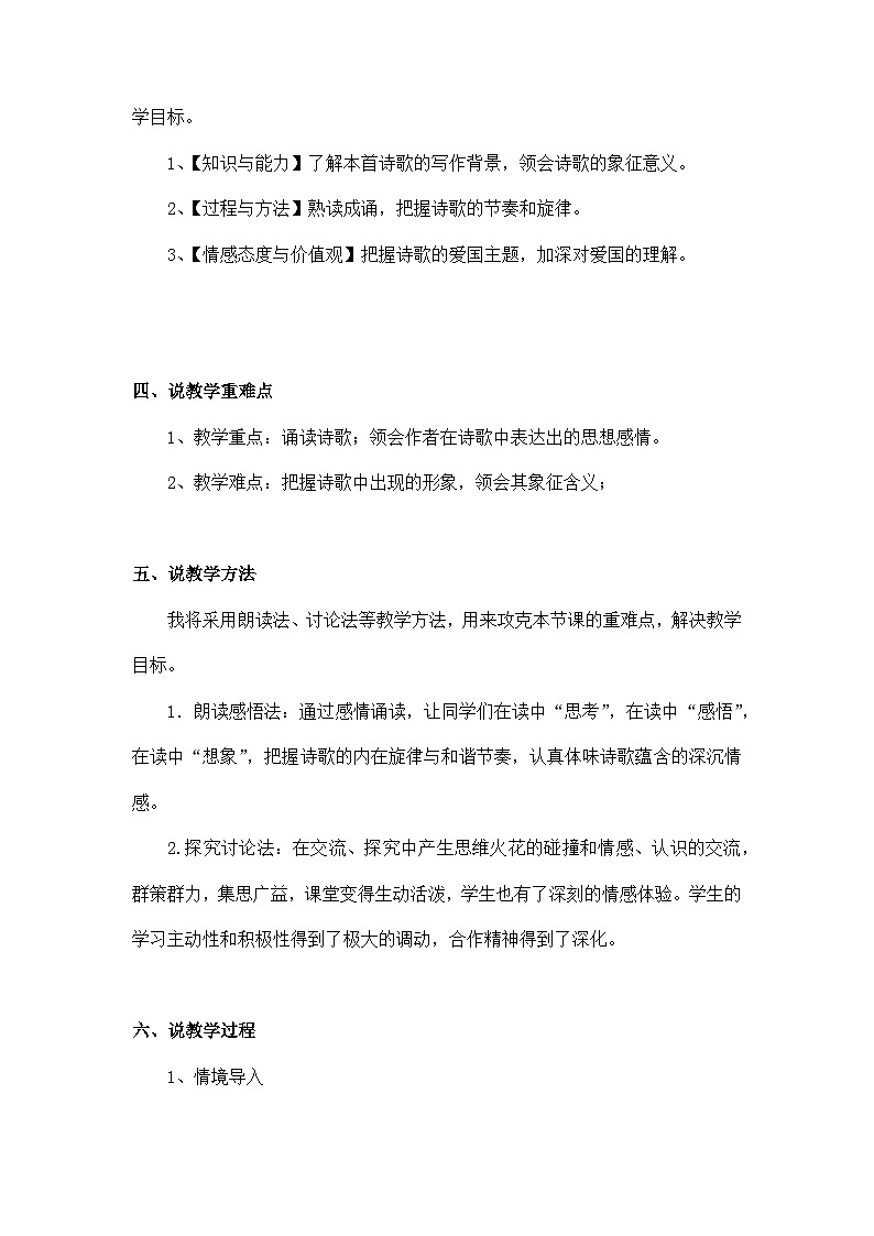 第3课《我爱这土地》说课稿   部编版语文九年级上册02