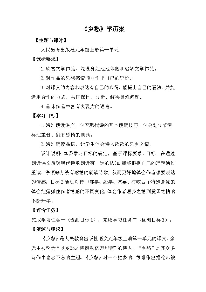 第4课《乡愁》学案         部编版语文九年级上册01