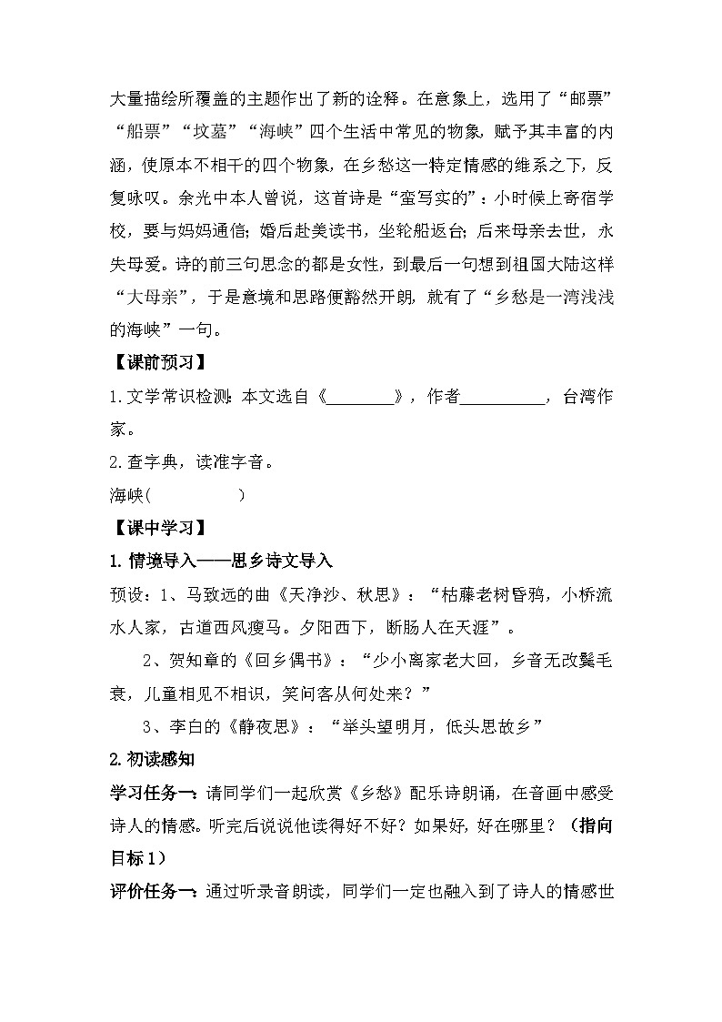 第4课《乡愁》学案         部编版语文九年级上册02