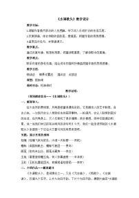 人教部编版九年级上册水调歌头教案