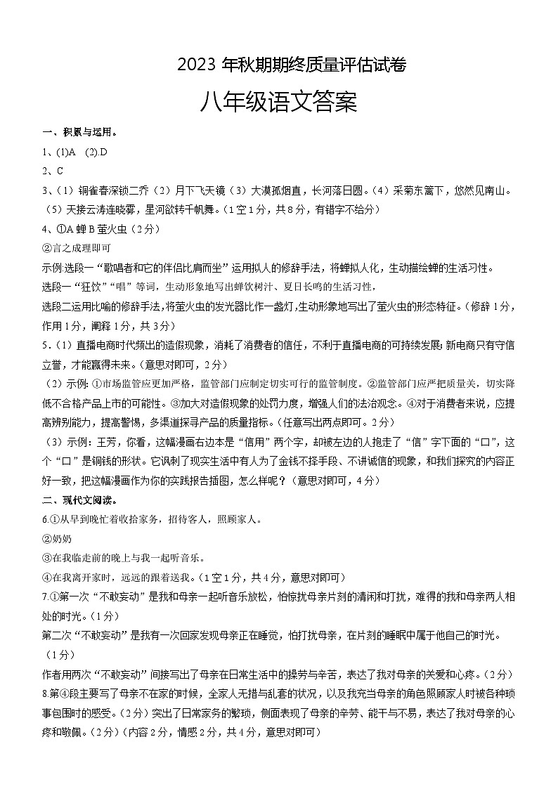 01，河南省南阳市淅川县2023-2024学年八年级上学期期末考试语文试题(1)01