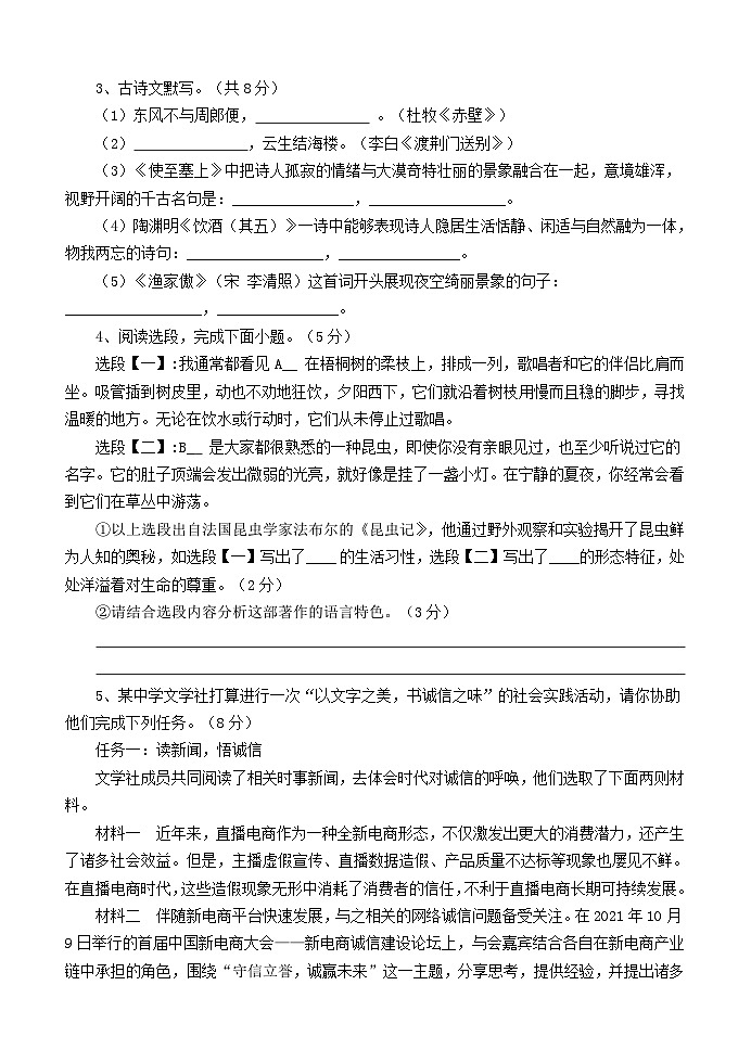 01，河南省南阳市淅川县2023-2024学年八年级上学期期末考试语文试题02