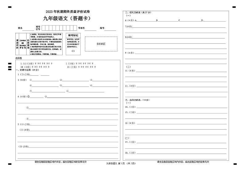 02，河南省南阳市淅川县2023-2024学年九年级上学期期末考试语文试题(2)01