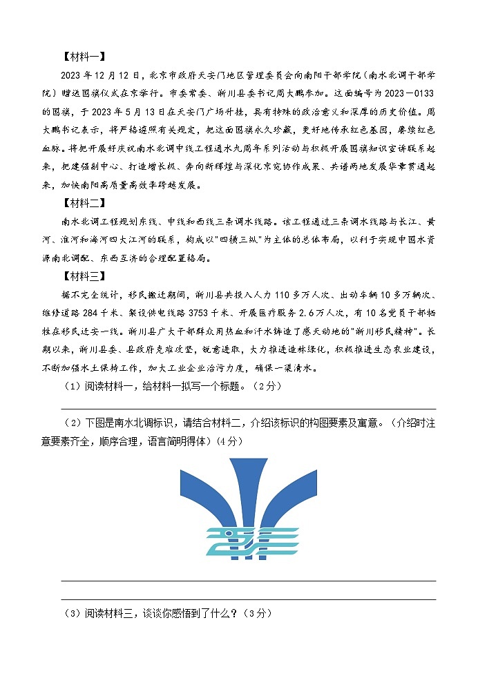 02，河南省南阳市淅川县2023-2024学年九年级上学期期末考试语文试题03