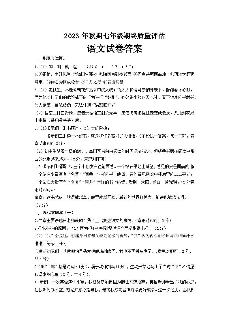 03，河南省南阳市淅川县2023-2024学年七年级上学期期末考试语文试题(1)01