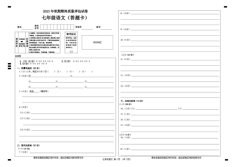 03，河南省南阳市淅川县2023-2024学年七年级上学期期末考试语文试题(2)01
