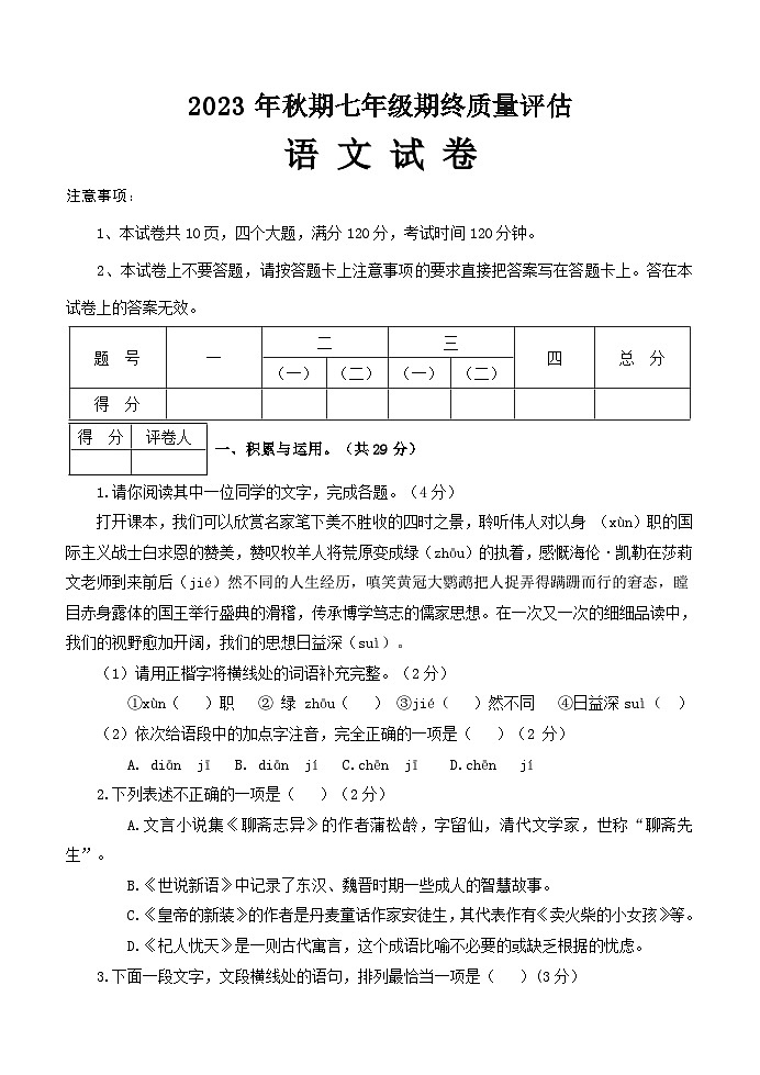 03，河南省南阳市淅川县2023-2024学年七年级上学期期末考试语文试题第1页