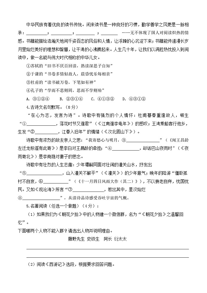 03，河南省南阳市淅川县2023-2024学年七年级上学期期末考试语文试题第2页