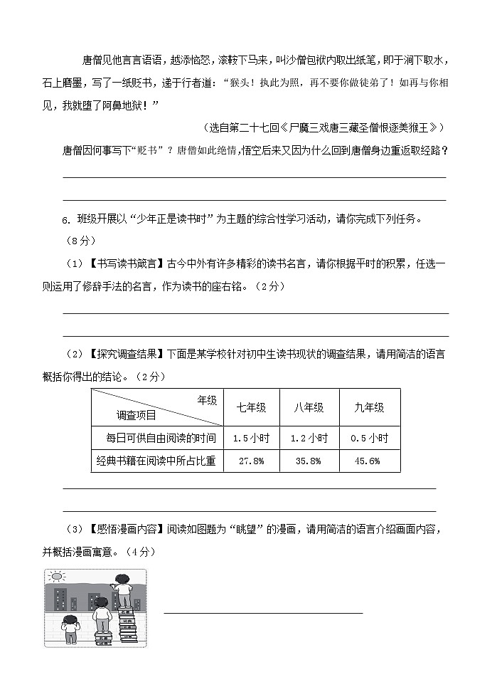 03，河南省南阳市淅川县2023-2024学年七年级上学期期末考试语文试题第3页