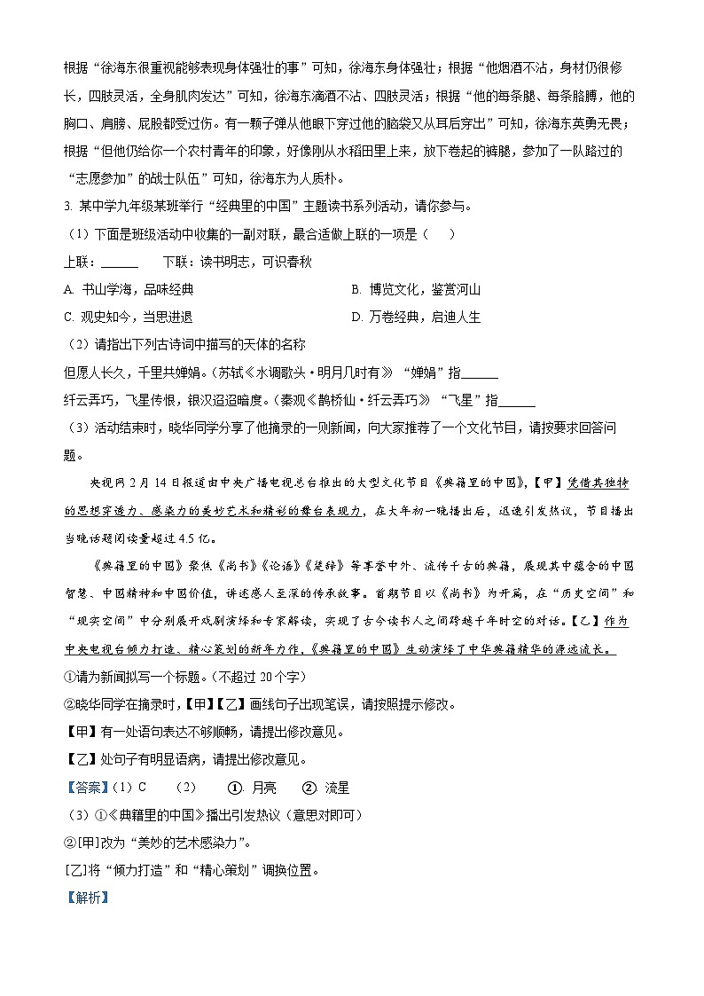 04，安徽省阜阳市临泉县2023-2024学年八年级上学期期末语文试题03