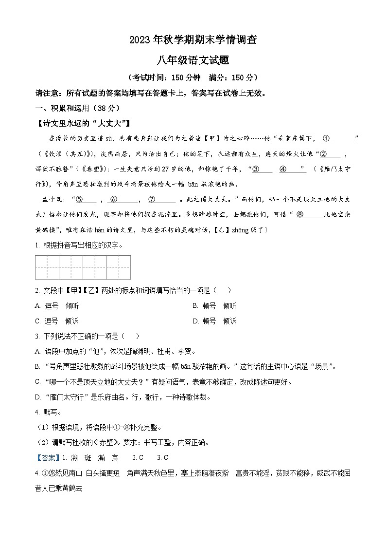 05，江苏省泰州市姜堰区2023-2024学年八年级上学期期末语文试题01